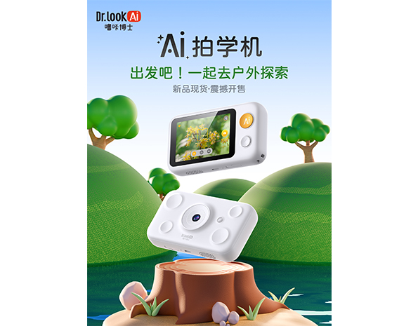 噜咔博士 AI拍学机