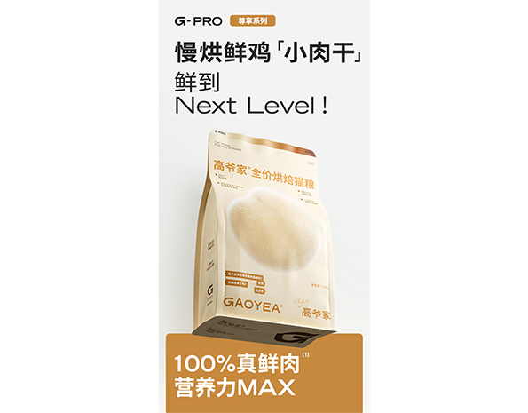 高爷家全价烘焙猫粮