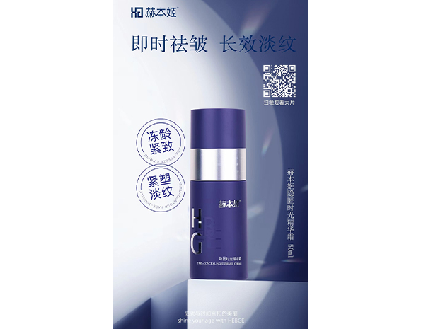 赫本姬 隐匿时光精华霜
