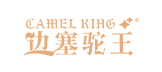 边塞驼王