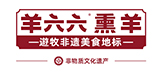 羊六六