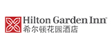 希尔顿花园酒店