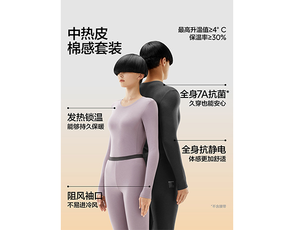 蕉内热皮保暖内衣