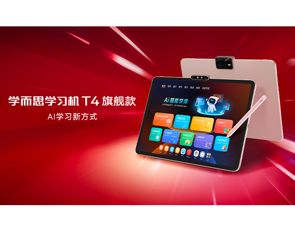 学而思学习机T4