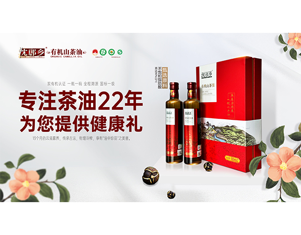 沈郎油茶-有机山茶油