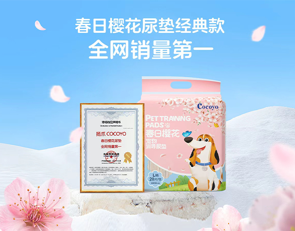 扬爪COCOYO春日樱花宠物训导尿垫